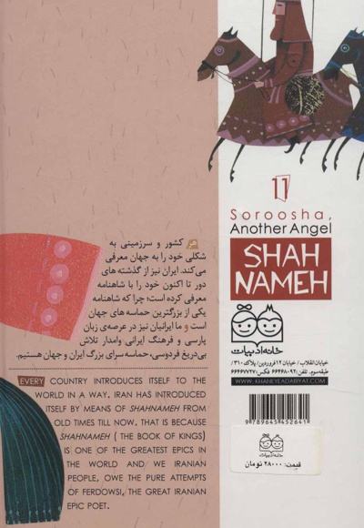سروشا فرشته ایی دیگر