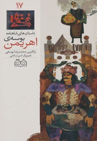 بوسه ی اهریمن