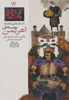 بوسه ی اهریمن
