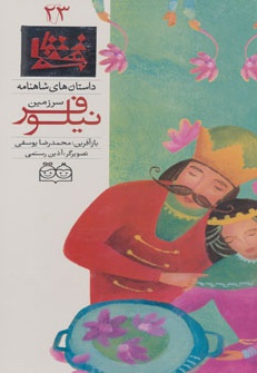 سرزمین نیلوفر