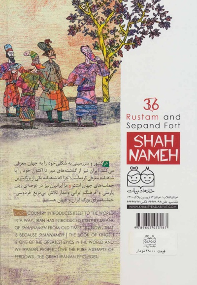 رستم و دژ سپند