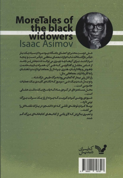 بیوه مردان سیاه (کتاب دوم)