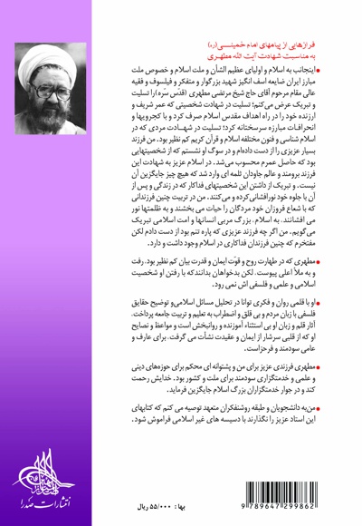 عنصر امر به معروف و نهی از منکر در نهضت حسینی