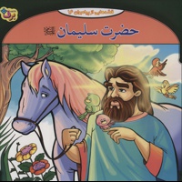 حضرت سلیمان