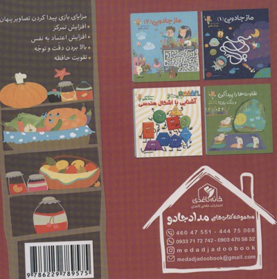 بگرد، پیدا کن، رنگ بزن