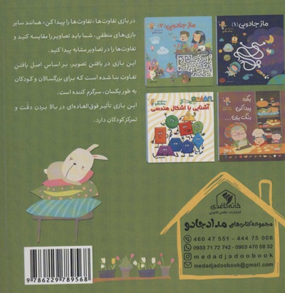 تفاوت ها را پیدا کن و رنگ بزن!