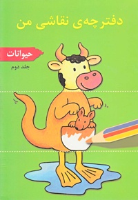 حیوانات
