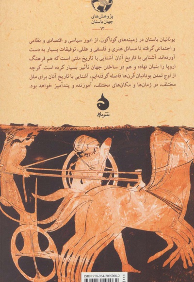 یونانیان