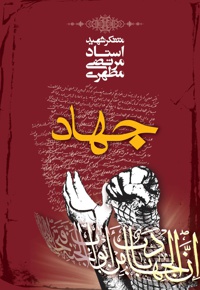 جهاد
