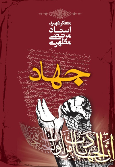 جهاد