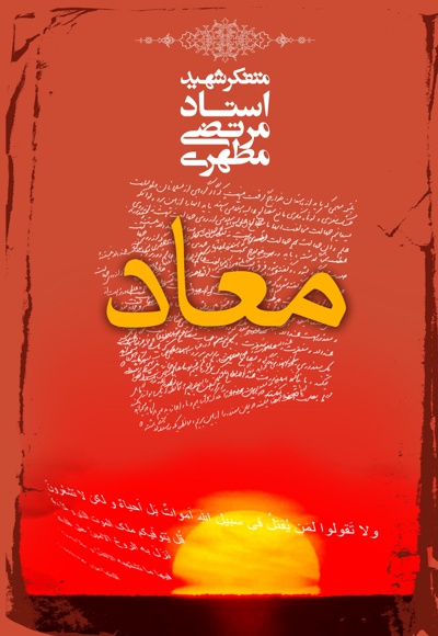 معاد