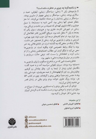 نگاهی از درون به جنبش چپ ایران (گفتگو با مهدی خانبابا تهرانی)