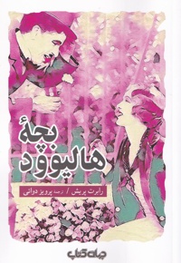 بچه ی هالیوود