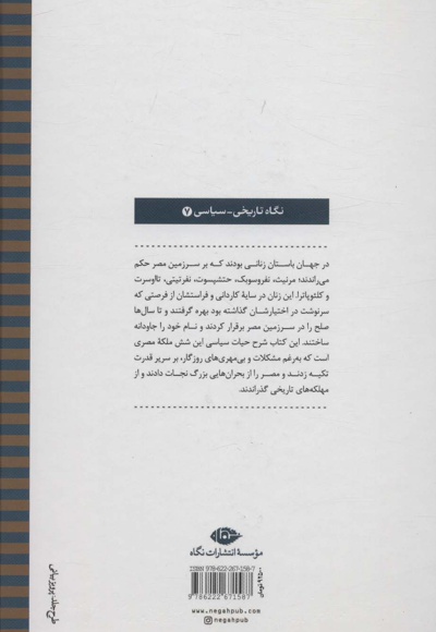  کتاب شش ملکه مصری