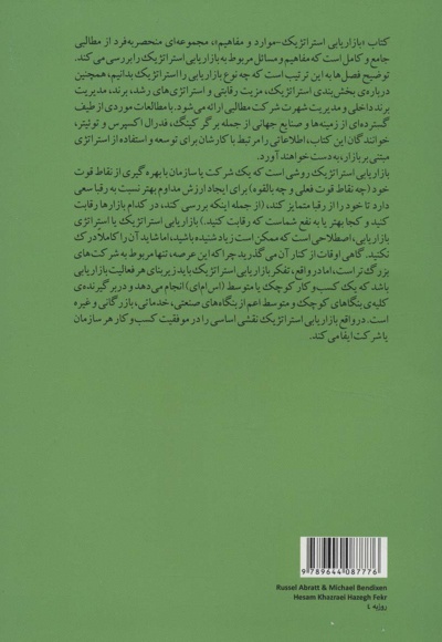 بازاریابی استراتژیک