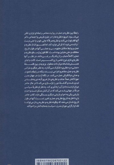 نظریه سیاسی و پراکسیس