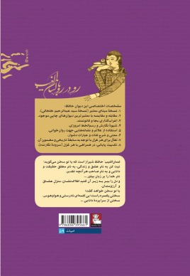 رو در رو با لسان الغیب