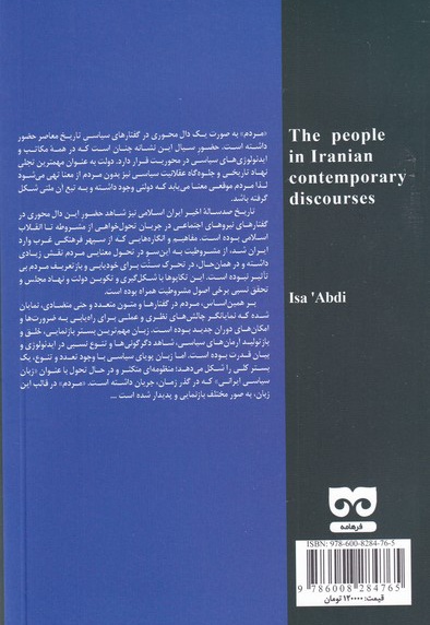 مردم در گفتمان های تاریخ معاصر ایران