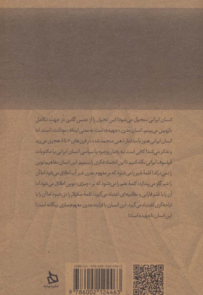 معماری علم در ایران