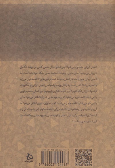 مبانی علم و طراحی مفهومی دانشگاه در ایران