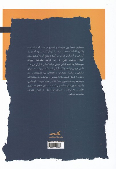 رفاه اجتماعی و سیاستگذاری میان دارانه
