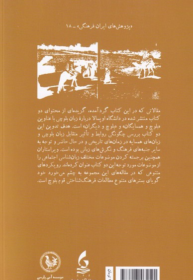 بلوچ و دیگران؛ بلوچ و همسایگان