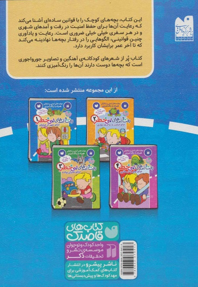 رفت و آمدهای بی خطر 1