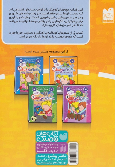 رفت و آمدهای بی خطر 2