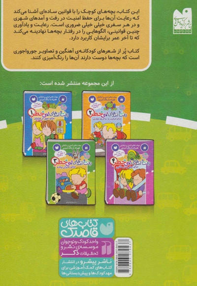 رفت و آمدهای بی خطر 3