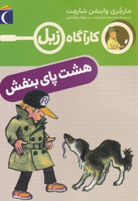 هشت پای بنفش