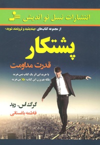 پشتکار