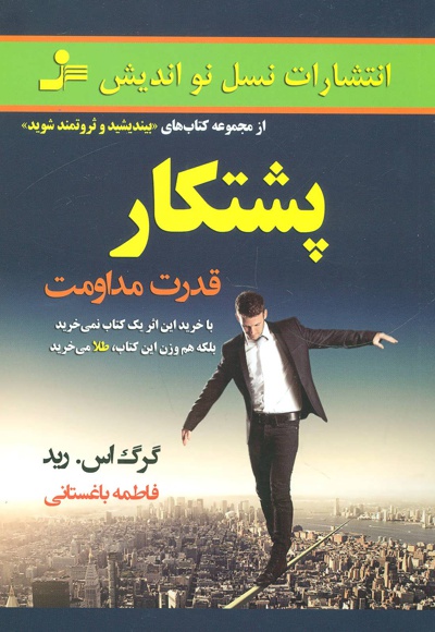 پشتکار