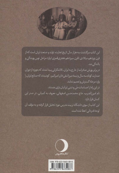تاریخ تجارت و سرمایه گذاری صنعتی در ایران