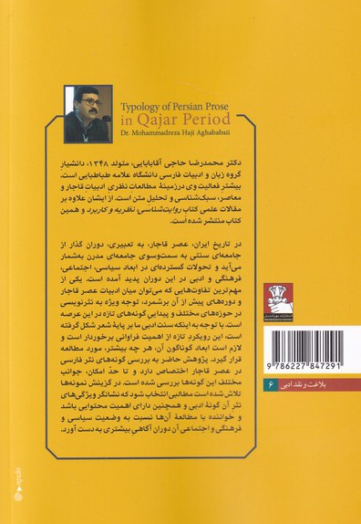 گونه شناسی نثر فارسی در عصر قاجار