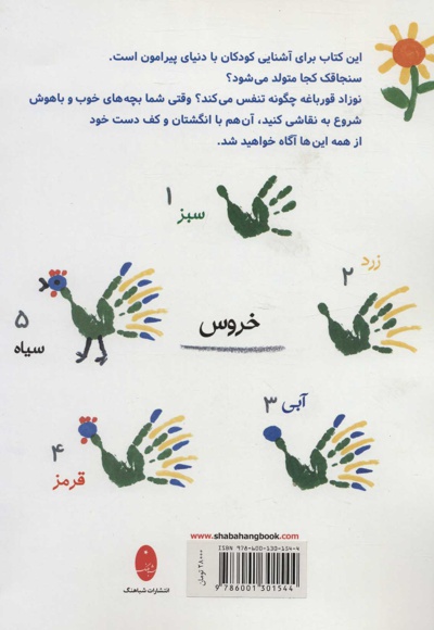 بازی با رنگ!