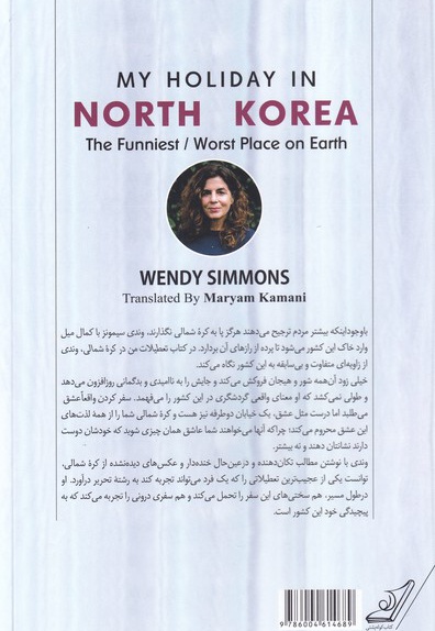  کتاب تعطیلات من در کره ی شمالی
