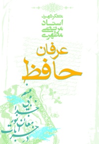 عرفان حافظ