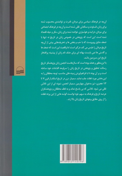 زن در تاریخ اسلام