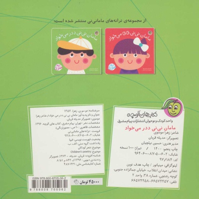  کتاب مامان نی نی ددر می خواد