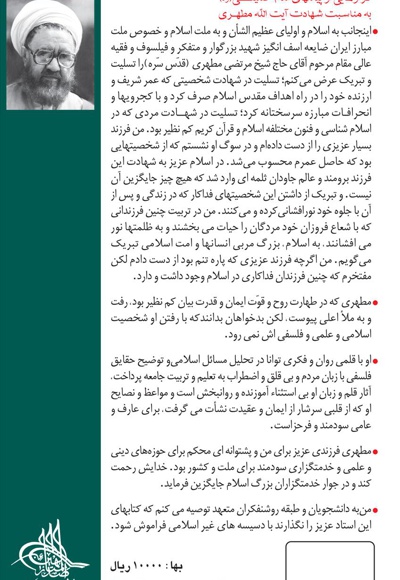 کلیات علوم اسلامی جلد دوم (کلام، عرفان، حکمت عملی)