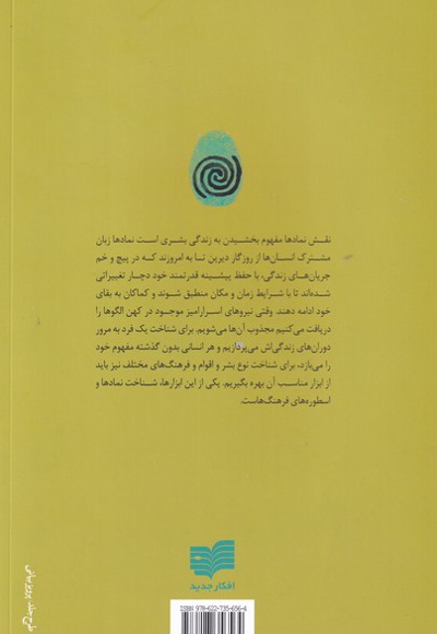 عدد، نماد، اسطوره