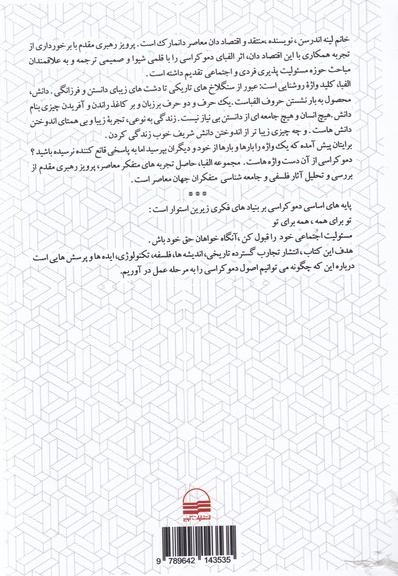 الفبای دموکراسی