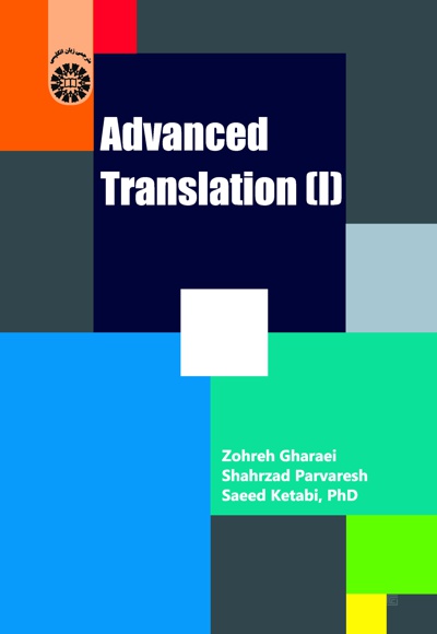  Advanced Translation - ناشر: سازمان سمت - نویسنده:  Zohreh Gharaei