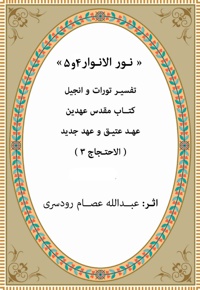 نور الانوار(جلد چهارم و پنجم)