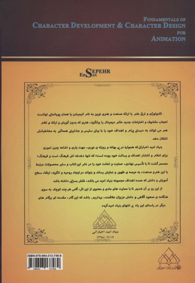 اصول شخصیت سازی و شخصیت پردازی در انیمیشن