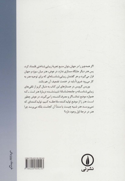 هنر در آگورای معاصر
