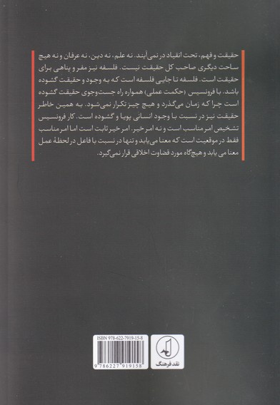 امر سیاسی و فرونسیس ارسطویی