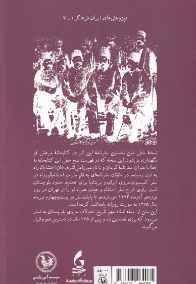 سفرنامه حاجی خان