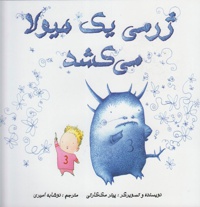 ژرمی یک هیولا می کشد