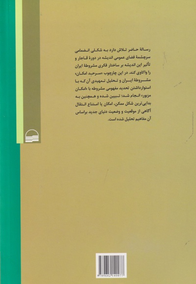 مفاهیم قدیم و اندیشه جدید